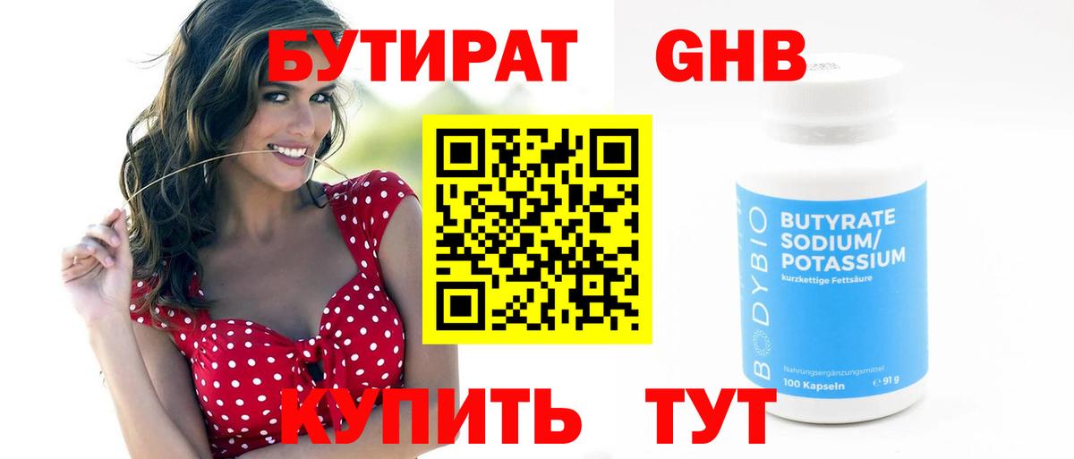 Бутират оксана Красноармейск