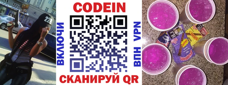 как найти   Красноармейск  Кодеин напиток Lean (лин) 