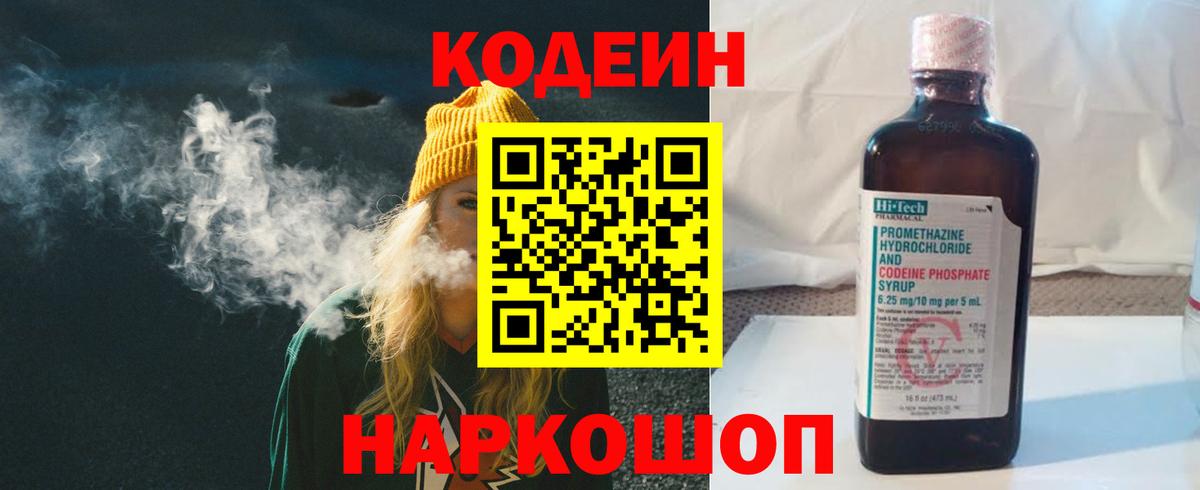 Кодеиновый сироп Lean Purple Drank  Кодеиновый сироп Lean напиток Lean (лин)  Красноармейск 