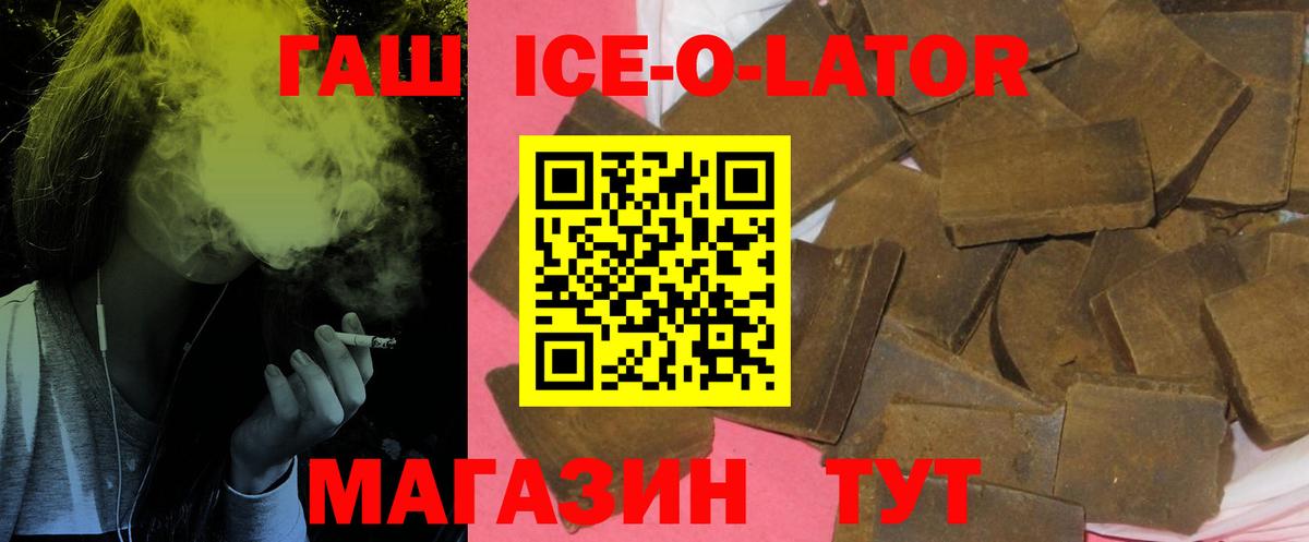 Красноармейск  ГАШИШ индика сатива  ГАШ Ice-O-Lator  Вход с VPN 
