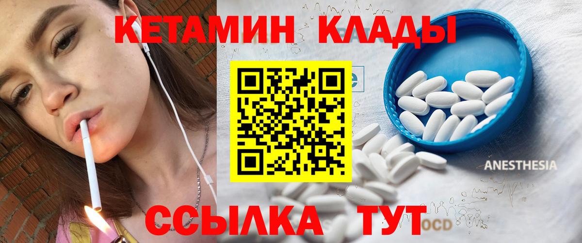 Кетамин VHQ Красноармейск