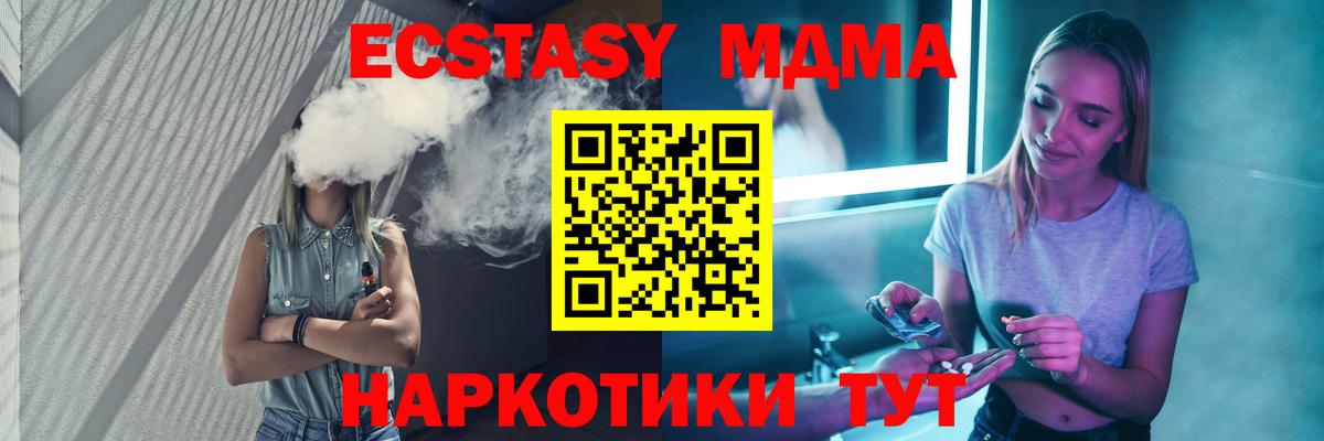 МДМА кристаллы  Красноармейск  MDMA Molly 