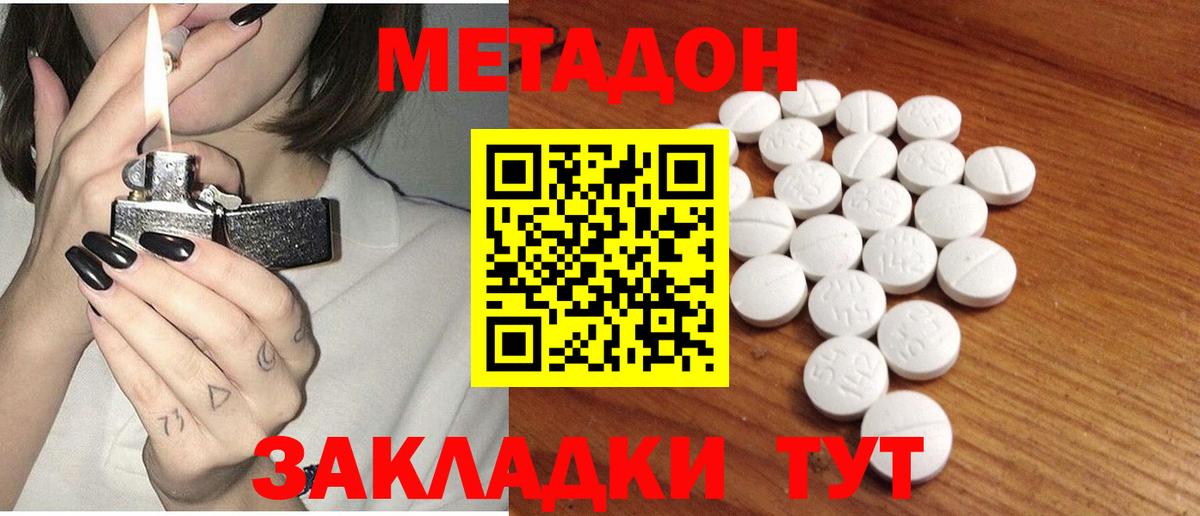 Метадон кристалл Красноармейск