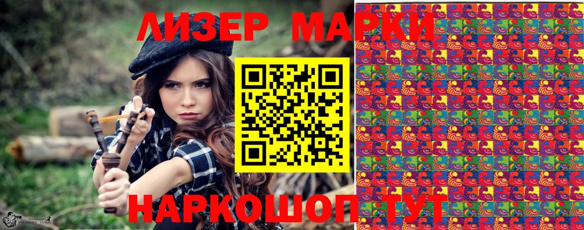 Наркотические марки 1,5мг  Красноармейск 