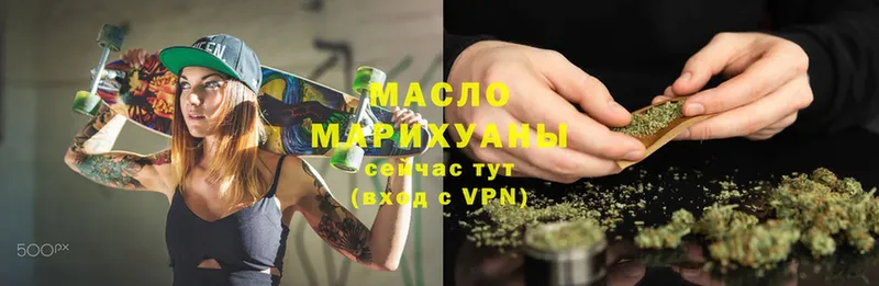 ТГК THC oil  Красноармейск 